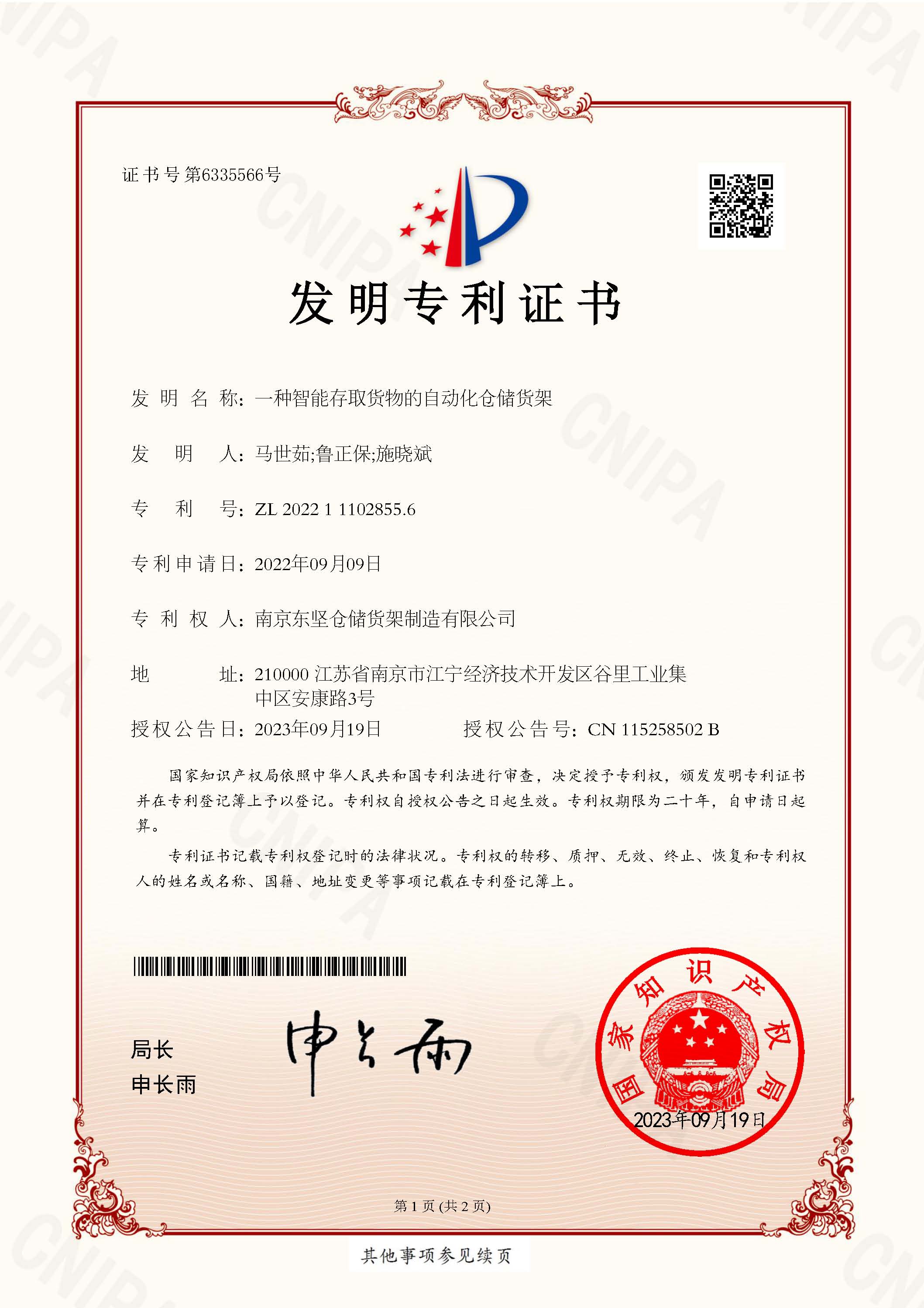 南京iSlot公司获取专利